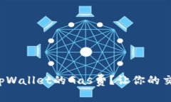 如何调节tpWallet的Gas费？让