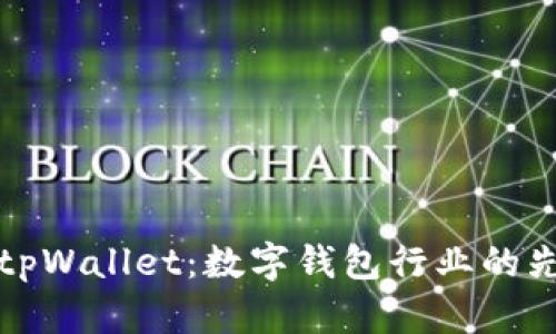 吴总和他的tpWallet：数字钱包行业的先锋探索之旅