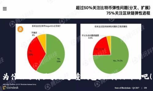 为什么选择区块链多重钱包？让我们聊聊吧！