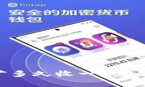tpWallet池子挖矿多久收一次?了解背后的机制吧!