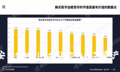 如何轻松安装tpWallet,让你的数字资产安全无忧?