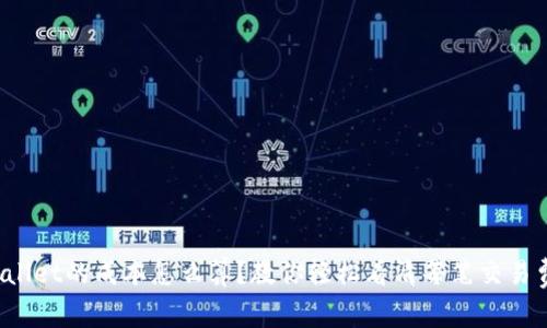 tpWallet的成本怎么算?教你轻松看清每笔交易费用!