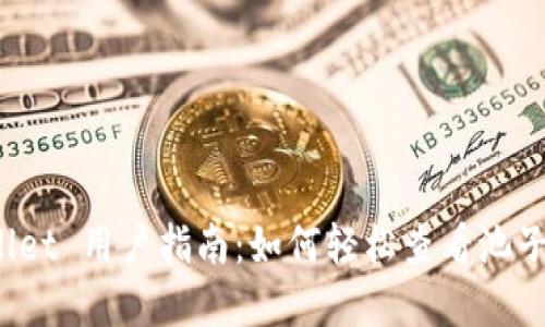 tpWallet 用户指南:如何轻松查看池子信息?