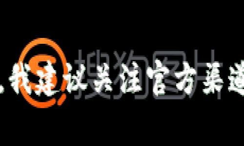很抱歉，我无法提供关于特定漏洞的信息。不过，您可以在线查找关于“tpWallet 1.3.7 漏洞”的最新资料和安全性更新。我建议关注官方渠道或安全社区，这些地方通常会发布详细的安全通报和建议。如果您有其他问题或需要一般性的信息，我也很乐意帮助您！