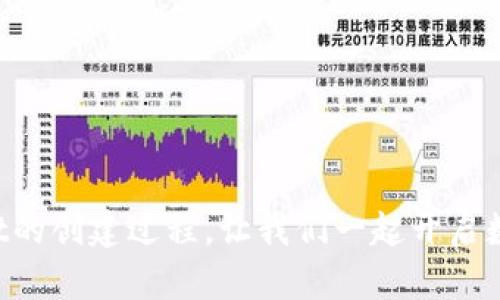 轻松了解tpWallet的创建过程，让我们一起开启数字资产管理之旅！