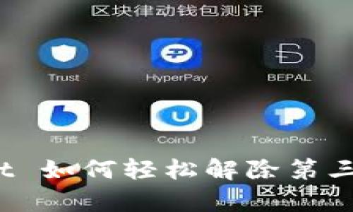 tpWallet 如何轻松解除第三方授权?