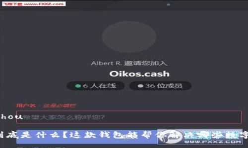 bishou/bishou

tpWallet到底是什么？这款钱包能帮你解决哪些数字货币问题？