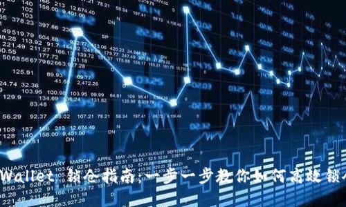 tpWallet 锁仓指南：一步一步教你如何高效锁仓！