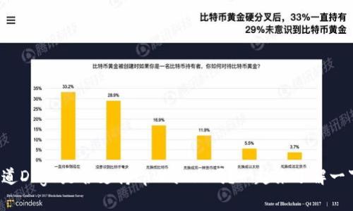 你知道Doge是否支持tpWallet吗？一起来了解一下吧！