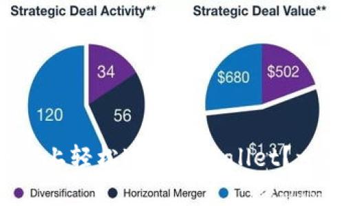 如何在电脑上轻松连接tpWallet？一起看看吧！