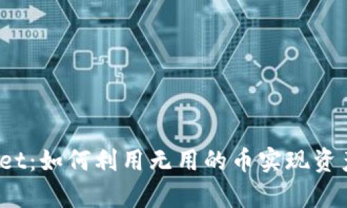 tpWallet：如何利用无用的币实现资产增值？
