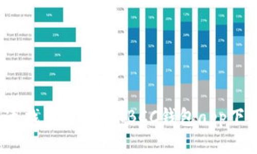 如何快速找到最新的TBCC钱包app下载链接？