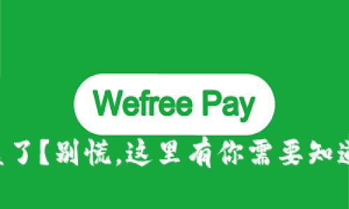 tpWallet被盗了？别慌，这里有你需要知道的全部信息！