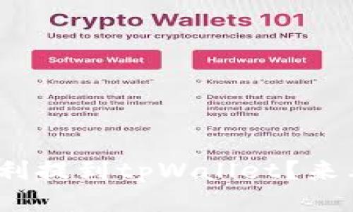 iost币如何顺利提到tpWallet？来看这份全攻略！