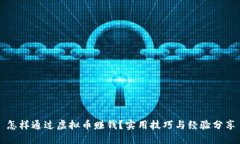 怎样通过虚拟币赚钱？实