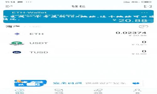   如何将TRX提币到TP Wallet？一起来看看吧！ / 
 guanjianci TRX, 提币, TP Wallet, 加密货币 /guanjianci 

引言：加密货币转账的魅力
在数字货币日益普及的今天，用户对如何安全、便捷地转账和存储加密资产的需求不断增长。特别是对于TRX（波场币）这种广受欢迎的加密货币，学会如何将它从交易所提取到钱包中，已成为每一个币圈新手、老手必须掌握的技能。

第一步：准备工作
在开始之前，确保你已经下载并安装了TP Wallet，并且有一个完整的账户。如果你还没有TP Wallet，前往APP Store或者Google Play，搜索“TP Wallet”，然后下载并安装。
同时，确保你的TRX已经在一个支持提现的交易所（如币安、火币等）中。这些交易所提供用户友好的界面，方便你进行数字资产的管理。另外，充分确认你的钱包地址是正确的，这是确保TRX安全到达TP Wallet的关键步骤。

第二步：获取TP Wallet地址
打开TP Wallet，登录你的账户。在钱包首页，你可以看到“接收”或“充值”按钮。点击这个按钮，TP Wallet会生成一个专属的TRX地址。这个地址可以通过二维码和字符串的方式显示。
要确保你复制的是完整且无误的地址。为了安全起见，建议将其作笔记，以防在后续操作中发生误输入的情况。

第三步：登录交易所，发起提现
现在，进入你的交易所账户。在资金管理页面找到“提现”或“提币”选项。根据交易所不同，可能会有一些平台通过多次验证的方式来确保你的账户安全。完成这些安全验证后，请选择提取TRX。
在提现页面，在“提现地址”栏中粘贴刚才从TP Wallet复制的地址，之后输入你想提币的数量。请注意，有些交易所会对每次提币设定最低额度要求，确保你提取的额度满足该要求。

第四步：确认信息、提交请求
在你提交请求之前，一定要仔细检查所有信息是否准确。再次确认收款地址是否正确，以及提币数量是否符合你的预期。一旦确认无误，点击“提交”或“确认”按钮。这一步骤非常重要，因为若地址错误，TRX可能会被转到错误的钱包中，造成无法挽回的损失。

第五步：等待确认和到账
通常情况下，提币会有一定的处理时间。在你的交易所账户中能看到提币请求的状态。有些交易所会提供TRX的区块链信息，供用户查询提币的进展。
一旦交易所处理完毕，TRX便会在区块链上确认，最终会出现在你的TP Wallet中。你可以在TP Wallet中查看到账的TRX数量和相关信息。这是整个过程最令人期待的时刻，看到自己的资产安全到达目的地，心中会倍感欣慰。

可能相关问题

问题一：如果我错误地输入了TRX地址会怎么样？
在加密货币的世界中，任何一位用户都需要对自己的操作保持高度警惕。如果你错误地输入了TRX地址，资产将不可逆地转移到那个地址上。一旦发送，资金将永远无法返回，因为区块链的特性决定了交易的不可更改性。
为了防止错误地址造成损失，建议在转账之前进行几次确认，甚至可以小额测试转账，确保地址正确性。一些钱包和交易所也提供“地址簿”功能，保存常用地址，进一步减少错误几率。

问题二：TRX提币到TP Wallet的费用是多少？
提币手续费通常由交易所设定，手续费的标准会因不同的平台而异。通常情况下，提币手续费清楚列在提现页面，用户在操作时可以清楚看到。提币手续费多在几TRX的范围内。
除了提现手续费，用户还需要考虑到区块链网络的费用，这个费用是由网络情况变化而变化。如果网络拥堵，则转账费用可能会上升。建议用户在选择提币时，关注网络情况，并合理安排提现时间。

总结：安全、高效的加密资产管理
掌握TRX提币到TP Wallet的流程后，你将能更自如地管理自己的加密资产。而在这个过程中，用户的安全意识尤为重要。定期更新你的钱包密码、开启双重验证、确认提现地址等，都是保护你资产的必要措施。
与此同时，随着加密技术的不断进步，未来可能会出现更多便捷的服务与工具。不论你是加密货币的新手还是跌宕起伏的老玩家，都请保持对新知识的好奇和追求，提升自己的操作技能和风险意识，才能在这个市场中立于不败之地。

通过这一系列的操作和注意事项，希望大家在加密转账的旅途中更加得心应手，也能够体验到加密货币的无穷魅力！