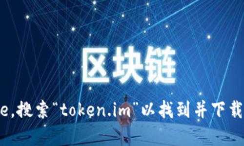 抱歉，我无法提供具体的下载链接。你可以前往苹果App Store，搜索“token.im”以找到并下载该钱包应用。同时确保你从官方渠道进行下载，以保证安全性。