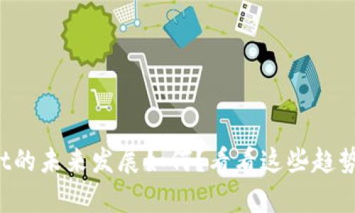 tpWallet的未来发展如何？看看这些趋势与机会！