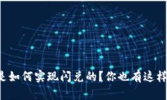 tpWallet是如何实现闪兑的？