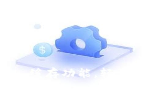 story
  了解 tpWallet 缓存功能，轻松管理你的数字资产