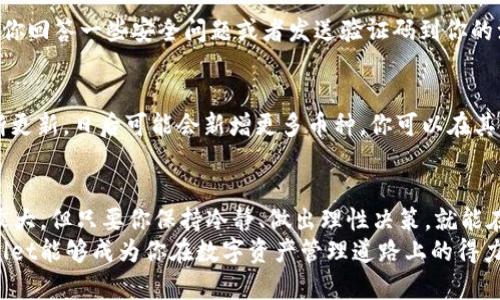 jiaoti如何轻松开通你的tpWallet？这篇详细指南帮你搞定！/jiaoti  
tpWallet, 钱包开通, 数字货币, 区块链/guanjianci  

引言：让tpWallet伴你走进数字货币的世界
在数字货币日益普及的今天，开设一个可靠的钱包显得尤为重要。tpWallet作为一款广受欢迎的数字钱包，致力于为用户提供安全、便捷的资产管理体验。如果你正计划进入这个充满潜力的领域，那么开通tpWallet是第一步。

什么是tpWallet？它的优势在哪里？
tpWallet是一款功能强大的数字货币钱包，支持多种加密货币的存储与交易。与传统的钱包不同，tpWallet不仅能让你轻松管理各种数字资产，还能提供实时的市场行情，帮助你做出明智的投资选择。
tpWallet的优势不仅体现在用户友好的界面和强大的功能上。它的安全性也令人放心。高层次的加密技术确保你的资产不易受到攻击，同时多重验证机制进一步强化了账户的安全性。

开通tpWallet的第一步：下载与安装
首先，你需要在你的设备上下载tpWallet。无论你是Android用户还是iOS用户，tpWallet都能提供相应的应用程序。前往官网或应用商店，搜索“tpWallet”，点击下载并安装。
安装完成后，打开tpWallet应用。你将看到的界面，接下来的步骤将引导你顺利开通账户。

如何注册tpWallet账户
启动应用后，点击“注册”按钮。系统会要求你输入一些基本信息，包括电子邮件地址和密码。选择一个强密码，最好包含字母、数字和符号，以确保你的账户更加安全。
在输入完成后，点击“提交”。系统会发送一个确认邮件到你填写的电子邮箱中。记得查看你的邮箱，点击邮件中的链接以验证你的账户。

账户设置与安全性提升
一旦账户验证成功，你可以登录tpWallet。在首次登录后，系统会提示你设置个人资料以及安全选项。此时，你可以启用双重身份验证（2FA），这将极大增强账户的安全性。
确保你的个人资料完整，尤其是联系方式，这有助于在账户出现问题时能顺利找回。

充值与交易：如何使用tpWallet？
入账资金后，你才能开始交易。tpWallet支持多种充值方式，用户可以通过银行转账、信用卡或其他加密货币进行入金。选择最适合你的方式，按照步骤完成充值。
充值成功后，你就可以在tpWallet中查看你的资产了。想要交易？在主界面选择所需的交易对，系统会提供实时的汇率信息，帮助你做出决策。

如何保障你的资产安全
安全始终是数字货币用户最关心的话题。tpWallet采用了多重签名、冷存储等安全措施，但作为用户，你仍需保持警惕。定期修改密码，不轻信陌生链接，确保设备安全，都是维护资产安全的重要措施。
除此之外，定期备份你的钱包也是一种保护措施，建议将密钥妥善保管到离线环境中。

常见问题解答
h4问：如果我忘记tpWallet的密码，如何找回？/h4
如果你忘记了tpWallet的密码，可以通过应用内的“找回密码”功能进行重置。系统会要求你回答一些安全问题或者发送验证码到你的注册邮箱。遵循指示即可完成密码重置。

h4问：tpWallet支持哪些数字货币？/h4
tpWallet支持多种主流数字货币，包括比特币、以太坊、莱特币等。同时，tpWallet也在不断更新，日后可能会新增更多币种。你可以在其官方网站上查看最新的支持币种列表。

总结：开启tpWallet之旅，投资未来
通过以上步骤，相信你已成功开通tpWallet，并掌握了基本操作。数字货币市场虽然波动较大，但只要你保持冷静、做出理性决策，就能在这个充满机遇的领域中找到属于你的位置。
不论你是新手还是经验丰富的投资者，都一定要保持对市场的敏感，持续学习。希望tpWallet能够成为你在数字资产管理道路上的得力助手，助你开启全新的投资旅程！