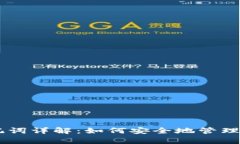 tpWallet助记词详解：如何安