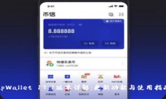 tpWallet 17.1版本详解：更新