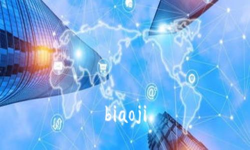 biaoji