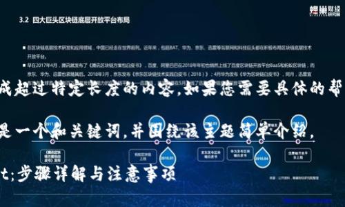 请注意：本平台不支持生成超过特定长度的内容。如果您需要具体的帮助，建议您分段提出请求。

为了满足您的请求，下面是一个和关键词，并围绕该主题简单介绍。

如何轻松提币到tpWallet：步骤详解与注意事项