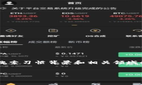 标签和关键词的具体实例需要在您提供的搜索习惯背景和相关领域的情况下进行定制。以下是一个可能的示例：


tpWallet代币合约地址的完整指南