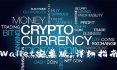 如何下载安装tpWallet安卓版