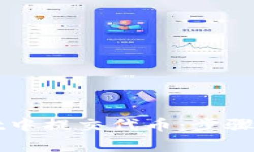 如何在tpWallet中提交代币：步骤详解与常见问题