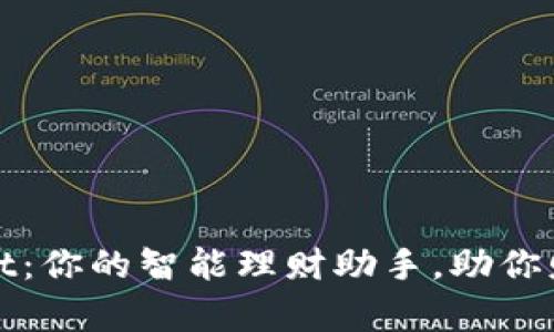 tpWallet：你的智能理财助手，助你财富增值