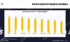 全面解析数字货币钱包T