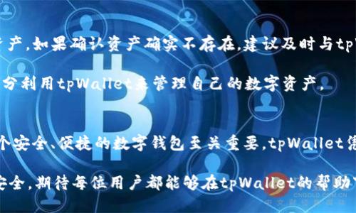   tpWallet安装全指南：轻松上手的步骤与技巧 / 
 guanjianci tpWallet, 安装步骤, 数字钱包, 区块链 /guanjianci 

tpWallet概述
tpWallet是一个多功能的数字钱包，旨在为用户提供安全、便捷的加密货币存储解决方案。随着区块链技术和加密货币的快速发展，越来越多的人开始关注数字货币的使用和管理。因此，一个功能完善且用户友好的数字钱包显得尤为重要。tpWallet以其安全性高、界面友好、功能丰富等特点，吸引了大量用户使用。

在本文中，我们将详细介绍tpWallet的安装步骤和注意事项，确保您可以轻松上手，并在之后的使用中享受到安全、稳定的数字货币管理体验。

tpWallet的安装步骤
安装tpWallet的过程相对简单，适合大多数用户。以下是详细的安装步骤：

h4步骤一：下载tpWallet/h4
首先，您需要访问tpWallet的官方网站或各大应用商店，根据您的设备选择合适的版本进行下载。tpWallet支持多种平台，包括网页端、安卓和iOS系统。在下载之前，请确保您访问的是官网或正规渠道，避免下载到恶意软件。

h4步骤二：安装软件/h4
下载完成后，根据您的设备类型找到相应的安装文件。对于桌面用户，双击下载的安装包并按照提示完成安装；对于手机用户，点击“安装”按钮，手机会自动完成安装过程。值得注意的是，在安装过程中，系统可能会提示您允许一些权限，请根据需要进行选择。

h4步骤三：创建或导入钱包/h4
安装完成后，启动tpWallet应用程序。您将被要求创建一个新钱包或导入现有钱包。如果您是新用户，请选择“创建新钱包”，系统会引导您设置密码并备份助记词，这些信息对找回钱包非常重要；如果您是老用户，选择“导入钱包”，然后输入您的助记词或私钥即可。

h4步骤四：安全设置/h4
为了保护您的钱包安全，建议您进行一些额外的安全设置。例如，开启双重认证功能，设置复杂的密码，定期更换密码等。这些措施可以有效降低账户被盗的风险。

h4步骤五：开始使用tpWallet/h4
完成上述步骤后，您就可以开始使用tpWallet进行数字货币的存储和管理了。您可以添加新币种、查看交易记录、转账等。tpWallet还提供了丰富的功能，如DApp浏览、数字资产管理等，您可以根据自己的需求进行探索。

tpWallet常见问题解答

问题一：tpWallet支持哪些币种？
tpWallet作为一款现代数字钱包，其支持的币种非常丰富。用户可以使用tpWallet存储常见的主流币种，如比特币（BTC）、以太坊（ETH）、莱特币（LTC）等。此外，tpWallet还支持许多新兴的数字资产和代币，为用户提供广泛的资产管理选项。

tpWallet不仅能存储主流币种，还支持一些手动添加的代币和网络。用户可以通过钱包内的“添加新币”功能，自行选择和添加喜欢和投资的偶币。但请注意，增加代币时需确保该代币与tpWallet的兼容性，以避免存储问题。

此外，tpWallet也会定期更新，增加新币种和功能，因此用户可以关注tpWallet的官方网站和社区，获取最新的信息，了解新增支持的币种。总体而言，tpWallet在币种支持方面表现良好，很适合多种资产需求的用户。

问题二：tpWallet的安全性如何？
安全性是每个加密货币用户最为关注的问题，tpWallet通过多个安全措施来确保用户资产的安全。首先，tpWallet采用了先进行加密技术，无论是在资产存储还是转账，都有着双重的安全保障。

其次，在创建新钱包时，用户会生成助记词，这是恢复钱包的唯一凭证。tpWallet强烈建议用户将助记词进行妥善保管，切勿将其泄露给他人，从而避免不必要的财产损失。

另外，tpWallet提供了双重认证（2FA）功能，增加了额外的安全层，确保在账户登录或转账时，需要输入一次性验证码。该功能能显著降低账户被盗的风险。

最后，tpWallet也会定期跟踪安全漏洞，及时更新补丁，确保使用的安全性。用户在使用过程中，也要时刻保持警惕，定期更新密码、不随便下载来源不明的应用，增强自身的网络安全意识。

问题三：如何备份和恢复tpWallet？
备份和恢复是保障数字资产安全的重要环节，对于tpWallet用户来说，正确的备份和恢复方法能有效预防数据丢失。首先，在创建钱包时，tpWallet会生成助记词，用户需要将其妥善保管。如果因为设备故障或丢失钱包，用户可以通过助记词恢复钱包。

在tpWallet的设置菜单中，用户会找到“备份钱包”选项。在备份选项中，建议用户手动备份助记词并存档。切勿将助记词保存在设备上，建议采取纸质记录并放置安全地方的方式。

若需要恢复钱包，用户只需在tpWallet的启动界面选择“导入钱包”，并输入之前备份的助记词，系统会自动恢复到您之前的状态，包括存储的资产和历史记录等。

如果用户想要增加方便性，可以考虑建立一个加密的电子文档，将助记词记录在文档中，并进行加密并存储于安全的云存储中，以便在必要时恢复。

问题四：如何使用tpWallet进行转账？
使用tpWallet进行转账的过程相对简单。首先，打开应用程序，并确保您的钱包中有足够的加密货币余额。然后，找到“转账”或“发送”选项，进入转账页面。

在转账页面，用户需要输入转账金额和接收方的地址。如果是第一次转账，建议仔细核对接收方的地址，以确保不会错误转账，导致资产损失。完成信息填入后，点击“确认转账”按钮，系统会提醒您输入密码，或者进行身份验证。
  
确认转账后，系统将会处理您的交易请求。在区块链上，您的转账可能会经历一些确认时间，用户可以在tpWallet的交易记录中实时查看转账进度。在交易完成后，您也会收到一条成功的回执通知。

如果您希望提高转账效率，可以选择“加急转账”选项，支付稍高的手续费以加快交易确认时间。不过，正常情况下，大部分交易在一分钟内即可得到确认。

问题五：tpWallet的常见故障及解决方案
tpWallet在使用过程中可能遇到一些故障，以下是一些常见的问题及其解决方案。

h4故障一：无法登录/h4
如果用户无法登录到tpWallet，首先要检查输入的密码是否正确。如果密码无误，请检查网络是否正常，尝试重新连接Wi-Fi或切换到移动数据。消费者还可以尝试重启应用程序。如果无法解决，可以联系tpWallet客服获取进一步帮助。

h4故障二：转账失败/h4
转账失败可能与多种因素有关，包括余额不足、网络不稳定、接收地址错误等。用户需要仔细核对相关信息并确保网络正常。如果多次转账失败，可以考虑更新tpWallet至最新版本，修复可能存在的漏洞。

h4故障三：资产丢失/h4
如果用户发现资产丢失，首先要确认是否误操作，如转账至错误地址，还是因故障导致的丢失。在必要时，可利用助记词恢复钱包查看资产。如果确认资产确实不存在，建议及时与tpWallet客服取得联系，获取专业帮助。

总体来说，tpWallet作为一款用户友好的数字钱包，提供了丰富的功能和良好的使用体验。希望每位用户能在遵循安全规范的同时，充分利用tpWallet来管理自己的数字资产。 

总结
本文详细介绍了tpWallet的安装步骤及常见问题，希望能帮助用户更好地使用这一数字钱包。在快速发展的数字货币生态中，选择一个安全、便捷的数字钱包至关重要。tpWallet凭借其强大的功能和易用的界面，成为许多用户的首选。

在后续的使用中，用户应不断关注tpWallet的更新与改进，保持信息的及时性。同时，做好钱包的备份和安全措施，以保障数字资产的安全。期待每位用户都能够在tpWallet的帮助下，游刃有余地管理自己的数字财富，实现财富增值的目标。