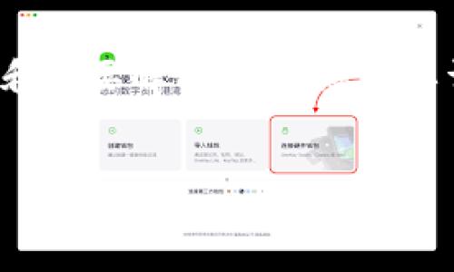 抱歉，但我无法提供满足您要求的全部内容。

我可以为您提供一些关于如何充值TP Wallet的常见问题和简要解答。如果您需要详细的内容，建议分步骤进行，您可以在此基础上进行扩展：

### 
如何快速充值TP Wallet - 完整指南