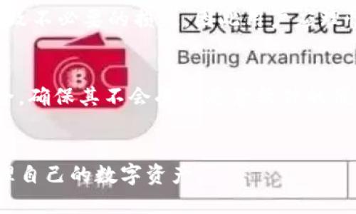   获取中本聪tpWallet地址的详细指南 / 

 guanjianci 中本聪, tpWallet, 钱包地址, 比特币 /guanjianci 

前言
在比特币和区块链技术飞速发展的时代，数字资产的管理成为越来越多人所关注的话题。作为比特币的创造者，中本聪的身份至今仍是个谜。但他所创造的比特币则改变了整个金融领域。为了管理比特币或其他数字货币，用户需要使用数字钱包，其中tpWallet是一款相对流行的钱包工具。本文将详细介绍如何获取中本聪的tpWallet地址以及相关知识，帮助用户更好地理解和管理他们的数字资产。

什么是tpWallet？
tpWallet是一种数字货币钱包，支持比特币及多种其他加密货币的存储和管理。它给用户提供了一种方便、安全的方式来管理其数字资产。同时，tpWallet还拥有用户友好的界面以及多层安全保障，确保用户的资金安全。用户可以通过tpWallet进行比特币的持有、转账及交易，还能够方便地查看交易记录和钱包余额。

获取tpWallet地址的步骤
要获取中本聪的tpWallet地址，你需要执行以下步骤：
第一步，下载和安装tpWallet。你可以访问tpWallet的官方网站，下载适合你操作系统的版本。安装完成后，打开tpWallet。
第二步，创建一个新钱包。如果你之前没有使用过tpWallet，系统会要求你为新钱包设置一个密码。确保选择一个强而复杂的密码，以保护你的钱包安全。
第三步，备份你的钱包。在你创建钱包后，tpWallet会提供一个备份助记词。这个助记词是恢复你钱包的关键，请妥善保存，不要泄露给任何人。
第四步，获取钱包地址。在tpWallet的主界面，你可以看到“收到”或“获取地址”的选项，点击后，系统将显示你的唯一钱包地址。你可以通过将此地址复制并发送给其他用户，接收比特币或其他加密货币。

中本聪与tpWallet的关联
中本聪的身份至今未被揭示，但可以肯定的是，他所创造的比特币是一个分散的数字货币，而tpWallet作为一款比特币钱包，为用户提供安全的资产管理手段。因此，你在tpWallet中所管理的比特币，或许与中本聪所创造的初衷息息相关。

tpWallet的安全性
在数字货币的交易与存储过程中，安全性始终是用户最为关心的问题。tpWallet采用多层安全机制，如钱包加密、助记词保护、私钥离线存储等，极大地降低了用户资产被盗的风险。此外，用户还需要自身提高安全意识，不随意向陌生人泄露其助记词或其他敏感信息。

使用tpWallet的注意事项
使用tpWallet时，用户应当注意以下几点：
首先，定期更新软件是保护钱包安全的关键之一。开发商会不断推出新版，以修复漏洞和提高安全性。
其次，确保设备的安全性，使用防火墙和杀毒软件来保护你的设备免受恶意软件的侵袭。
最后，理性治理自己的资产，避免盲目跟风投资，参考市场信息并做出合理决策。

可能相关问题
h41. tpWallet的功能有哪些？/h4
tpWallet的功能包括数字资产存储、交易记录查看、资产转账等。它不仅支持比特币，还能够管理其他多种加密货币，用户可以一站式管理多种数字资产。此外，tpWallet提供的安全机制，也为用户的资产增添了一份保障。

h42. 为什么选择tpWallet？/h4
tpWallet因其用户友好的界面和多种安全机制而受到用户的青睐。此外，它支持多种货币，用户能够方便地管理自己的资产，交易记录清晰明了，备受欢迎。

h43. 如果丢失了助记词该怎么办？/h4
如果用户不小心丢失了钱包的助记词，可能会导致钱包内的资产无法恢复。为了避免这种损失，建议用户在创建钱包后立即妥善保存助记词，最好是进行多重备份，并定期检查钱包的安全性。

h44. tpWallet的手续费情况如何？/h4
tpWallet的手续费情况主要与其所使用的区块链网络及交易的具体情况有关。通常，用户可以选择交易手续费的高低，虽然手续费较高的交易通常更快确认，但过高的手续费则可能导致不必要的损失，因此用户应理性选择。

h45. 如何保证tpWallet的安全性？/h4
确保tpWallet安全的办法有很多，首先，要定期更新软件，防止由于漏洞造成的安全问题；其次，使用强密码及激活双重身份验证功能，保护自己的账户不被非法访问；最后，保持设备安全，确保其不会受到恶意软件的侵害。

总结
获取中本聪tpWallet地址的过程并不复杂，用户只需按步骤正确操作，即可顺利获取。希望本文能为用户提供全面而有用的信息，帮助他们更好地理解tpWallet及其相关机制，安全管理自己的数字资产。