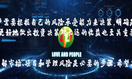   如何购买tpWallet bp币：全面指南 / 
 guanjianci tpWallet,bp币,虚拟货币,购买指南 /guanjianci 

引言
随着区块链技术的发展，虚拟货币的市场越来越活跃，众多投资者涌入这一领域。在这其中，bp币（可能指代某种特定的加密货币）逐渐引起了人们的关注。对于那些想要购买bp币的用户来说，选择一个合适的钱包和交易所是至关重要的。而tpWallet则是提供这样的机会之一。本文将详细探讨如何通过tpWallet来购买bp币，并提供关于虚拟货币市场的深入分析。

什么是tpWallet？
tpWallet是一款多功能的电子钱包，旨在为用户提供安全、便捷的虚拟货币管理服务。用户可以通过tpWallet存储、发送和接收多种加密货币，包括但不限于比特币、以太坊和bp币。tpWallet的界面友好，适合不同层次的用户，不管你是新手还是有经验的投资者，都能在这里找到合适的功能。

如何在tpWallet中购买bp币
购买bp币的流程相对简单，通常分为以下几个步骤：
ol
    listrong下载并安装tpWallet/strong：首先，你需要在TP Wallet的官方网站上下载应用程序，支持的设备包括iOS和Android。安装完成后，按照指示进行实名认证以及钱包的设置。/li
    listrong创建钱包/strong：打开tpWallet，选择创建新的钱包，并设置安全密码。务必将私钥和助记词妥善保管，这对你的资产安全至关重要。/li
    listrong充值资金/strong：在购买bp币之前，你需要先向钱包中充值。tpWallet通常支持通过银行转账、信用卡和其他支持的加密货币进行充值。选择合适的方式，将资金存入你的tpWallet账户中。/li
    listrong购买bp币/strong：资金到位后，可以在tpWallet的市场选项中找到bp币，输入购买数量后，确认交易。成功后，你的bp币将直接存入你的tpWallet账户中。/li
    listrong查看资产/strong：在tpWallet中，你可以随时查看你的bp币资产以及其他货币的表现./li
/ol

购买bp币的注意事项
在购买bp币时，有几个关键的注意事项需要考虑：
ul
    listrong市场波动性/strong：虚拟货币市场的价格波动性较大，因此在购买前要做好市场调研，了解bp币的当前价位和未来可能的发展趋势。/li
    listrong安全性/strong：选择一个安全的交易渠道至关重要，tpWallet本身应该有多重安全保障措施；用户也需增强自身账户的安全性。/li
    listrong项目背景/strong：在投资bp币之前，了解其背后的项目、团队以及技术支持是明智的选择，确保项目有稳健的基础和前景。/li
    listrong社区支持/strong：强大的社区支持能够为虚拟货币的推广和使用提供动力，加入bp币相关的社区，交流信息，可以获得更多的市场动态和建议。/li
/ul

可能相关的问题

1. bp币是什么？
bp币是一种基于区块链技术的加密货币，可能与特定项目或平台相关。了解bp币的产生背景、发展历程及其用途有助于理解为什么它会受到投资者青睐。bp币通常用于区块链网络中的交易、投资及其他场景，随着项目的进展，其应用范围可能会不断扩展。
bp币的存在可能是为了解决某些传统金融体系中的问题，比如降低交易费用、提高交易速度，或是在特定行业中提高透明度。要深入了解bp币，投资者应关注该币的白皮书、社区动态和市场反应。

2. 如何评估一个虚拟货币项目的价值？
评估虚拟货币项目的价值可以通过多个维度进行，包括技术基础、团队背景、市场需求、竞争格局及其社区支持等。技术基础是项目的核心，确保其背后有高效、可扩展的技术框架。团队背景的实力和过往表现则能反映出项目的执行力和潜力。
市场需求可以通过研究该币的实际应用场景以及潜在用户的反馈来评估；竞争格局则需要分析同类项目的优缺点，通过比较找出bp币相对于竞争对手的优势与劣势。此外，活跃的社区能够为项目的扩展提供用户基础和推广渠道，这是构建长期价值的重要基石。

3. 如何安全存储与管理加密货币？
加密货币的安全存储和管理至关重要，用户需遵循一些基本原则。首先，确保使用安全的钱包，tpWallet提供了多种安全措施，包括加密的助记词和二级密码的设置。其次，用户不应将私钥或助记词公开，任何泄露都有可能造成资产的损失。
此外，定期更新钱包软件并保持应用程序在最新状态也能降低安全风险。用户还应该定期备份钱包数据，确保在损失或换手机等情况下依然能够恢复资产。对于大量投资的用户，可以考虑使用硬件钱包进行离线存储，以提供额外的安全保护。

4. 购买bp币后该如何管理？
购买bp币后，首要任务是管理好你的投资。定期跟踪市场动态，关注bp币的价格变动和相关消息有助于及时调整自己的投资策略。用户可以设置价格警报，确保能够在价格达到预设条件时做出快速反应。
另外，通过参加相关社区、论坛，学习关于该币的专业知识，能够帮助用户更好地理解市场趋势。可以考虑对自己的投资组合进行多样化配置，以降低风险，同时可以明确制定并遵循自己的投资目标。

5. 加密货币投资风险与回报分析
投资加密货币的风险与回报并存。首先，加密货币市场波动性大，价格可能会在短时间内大幅波动，这虽然意味着高回报的潜力，但是也伴随着巨大的风险。用户需要根据自己的风险承受能力来决策，明确是否适合进行加密货币投资。
在风险控制方面，投资者可以通过多样化投资来降低总体风险；合理设置止损点，避免因市场逆转而导致重大损失。此外，教育自身，了解不同项目的风险特征，更好地做出投资决策对长远的收益也至关重要。

结论
通过以上的分析，我们可以看到，通过tpWallet购买bp币不仅是一个方便的选择，同时也允许用户以一个安全的环境来管理他们的投资。但在投资之前，深入了解市场、项目和管理风险是必要的步骤。希望本文能够帮助你在加密货币市场中更好地导航，为你的投资战略提供有力的支持。