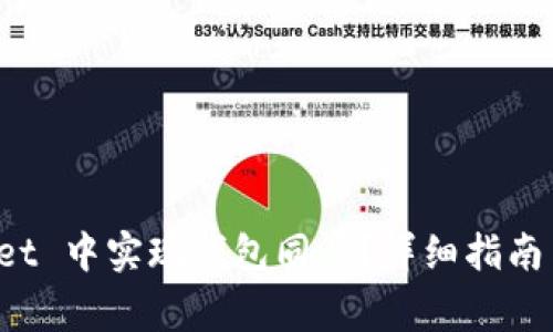 如何在 tpWallet 中实现钱包同步？详细指南与常见问题解答