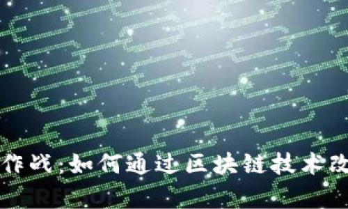 tpWallet宠物大作战：如何通过区块链技术改变宠物服务领域