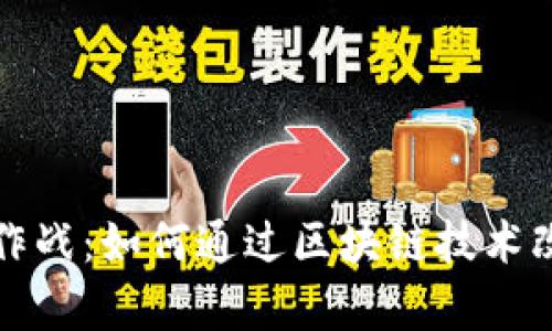 tpWallet宠物大作战：如何通过区块链技术改变宠物服务领域