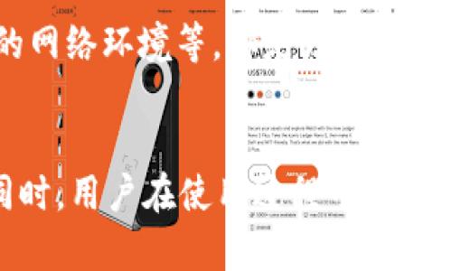    如何找到tpWallet的重开地址及其相关信息  / 
 guanjianci  tpWallet, 重开地址, 数字钱包, 加密货币  /guanjianci 

引言
在数字货币和区块链技术快速发展的今天，越来越多的人开始关注并使用数字钱包来存储和管理他们的加密资产。tpWallet是一个在数字货币领域中受欢迎的钱包选择之一。随着使用人数的增加，tpWallet的使用和管理问题也逐渐增多，用户对于如何找到tpWallet的重开地址的问题变得尤为重要。本文将全面介绍tpWallet重开地址的相关信息，并解答用户可能遇到的各种问题。

tpWallet是什么？
tpWallet是一个安全的数字货币钱包，支持多种加密货币的存储和管理。用户可以通过它进行加密资产的接收、转账和存储。同时，tpWallet还提供了许多方便的功能，例如交易记录查询、资产管理、账户安全设置等。它的设计理念是用户友好，使得即使是对数字货币不太了解的用户也能轻松使用。同时，tpWallet还注重安全防护，通过多重加密和冷钱包存储等措施来保护用户的资产安全。

为什么需要重开地址？
在使用tpWallet的过程中，可能会遇到诸如账户被锁定、忘记密码、钱包无法访问等问题。在此情况下，重开地址变得至关重要。重开地址是用户在创建钱包时生成的一个重要信息，可以帮助用户恢复他们的账户。通过输入正确的重开地址，用户可以重新获得对他们钱包的访问权限。因此，了解如何找到和使用重开地址，对于确保数字资产的安全和顺利管理非常重要。

如何找到tpWallet的重开地址？
要找到tpWallet的重开地址，用户可以通过以下步骤进行操作：
ol
  li打开tpWallet应用程序：在手机或电脑上启动tpWallet应用程序。/li
  li进入账户设置：在应用首页，点击右上角的设置图标，进入账户管理设置。/li
  li查找重开地址选项：在设置界面中，寻找与重开地址相关的选项。/li
  li复制或记下重开地址：找到重开地址后，用户可以选择复制地址或者将其记下，建议将其保存到安全的地方。/li
/ol
如果用户未能在设置中找到重开地址，也可以查看tpWallet的官方网站或客户支持页面，通常会有详细的说明和帮助。

常见问题解答

问题一：如果我忘记了tpWallet的重开地址，该怎么办？
忘记tpWallet的重开地址并不是绝望的事情，但确实会给后续的资产管理带来麻烦。如果遇到这种情况，用户可以尝试以下几种方法来找回重开地址：
ol
  li检查备份文件：在创建tpWallet时，系统通常会建议用户备份他们的重开地址。检查云存储、外部硬盘或者文档，看看是否能找到之前的备份。/li
  li联系tpWallet客户服务：用户可以通过tpWallet的官方客服渠道寻求帮助。在联系时，提供必要的身份验证信息，以便他们能为你提供具体的帮助。/li
  li寻找社区支持：在不同的加密社区或论坛上咨询，很多热心的用户会分享他们的经历和解决方案，你或许能够找到有效的建议。/li
/ol
无论如何，重开地址是恢复账户的重要信息，因此在获得后请务必妥善保存，并定期备份。

问题二：重开地址泄露会有什么后果？
重开地址是与用户资产紧密相关的重要信息，如果泄露给外部人员，可能会导致一系列严重后果：
ol
  li资产被盗：黑客或不法分子可能利用泄露的重开地址，试图获取用户账户的控制权，从而实施盗窃行为。/li
  li个人信息风险：重开地址通常是与用户身份信息关联的，如果它被不法分子获取，可能会导致用户的其他个人信息被暴露。/li
  li资产流失的恢复难度：一旦资产被盗，追回的难度很大。大部分数字货币交易是不可逆的，因此，一旦资金流失，用户通常很难挽回。/li
/ol
因此，用户必须严格保管他们的重开地址，尽量避免将其与任何不安全的设备或渠道分享。

问题三：重开地址可以随意使用吗？
重开地址虽然是用户账户恢复的重要信息，但并不意味着用户可以随意地分享或使用它。使用重开地址时需遵循以下几个原则：
ol
  li不要随意传播：重开地址是与用户账户紧密相关的信息，任何发送至公共平台或不可信的聊天工具都会增加被窃取的风险。/li
  li使用安全的渠道进行共享：如果确实需要与信任的人共享重开地址，建议使用安全的加密工具，确保信息在传输过程中不会被截获。/li
  li定期更新信息：在技术快速发展的今天，用户有必要对重开地址进行定期检查，确保其安全性和可靠性。如有潜在的风险，应及时更新。/li
/ol
总之，对待重开地址要谨慎，不应放松警惕，以避免可能的风险。

问题四：如我找到了重开地址，如何进行账户恢复？
如果用户找到了丢失的重开地址，进行账户恢复的步骤相对简单，主要可以分为以下步骤：
ol
  li打开tpWallet应用程序：确保使用的是最新版的tpWallet应用程序，以避免出现兼容性和安全性问题。/li
  li选择“恢复账户”选项：在应用主界面，找到“恢复账户”或者“导入钱包”的选项，并点击进入。/li
  li输入重开地址：在恢复页面中输入之前找到的重开地址，确保输入正确，因为任何细微的错误都会导致恢复失败。/li
  li验证身份：系统可能会要求用户进行身份验证，可能包括输入密码、接收短信验证码等。/li
  li完成恢复：一旦身份验证通过，用户将能够重新获得对账户的访问权限，建议第一时间核对资产情况，并做好后续的安全措施。/li
/ol
恢复完成后，用户应立即更改账户安全设置，以确保账户安全，并将重开地址保存到安全的位置。

问题五：tpWallet的安全性如何？
tpWallet作为一种数字钱包，其安全性是用户最关注的问题之一。以下是tpWallet在安全性方面的一些特点：
ol
  li多重加密技术：tpWallet采用了多重加密技术，确保用户资产在传输和存储过程中的安全性。即使黑客攻入，获取的信息也将是无用的。/li
  li冷钱包存储：为了进一步保护用户资产，tpWallet支持冷钱包存储功能，将大部分资产存放在离线的环境中，避免因网络攻击而导致的资产损失。/li
  li用户身份验证：在进行重要操作时，用户需进行身份验证，例如密码、指纹或人脸识别等，进一步保障账户的安全性。/li
  li安全更新：tpWallet定期进行安全更新，用户应保持其应用程序为最新版本，以获得最新的安全保护措施。/li
/ol
总的来说，tpWallet在安全性方面具备多重防护措施，这也是为什么越来越多用户选择使用它作为他们的数字钱包。然而，用户自身的安全意识也同样重要，定期更换密码、备份重要信息、使用安全的网络环境等，都是增强账户安全的有效措施。

结论
tpWallet重开地址是一个至关重要的信息，可以帮助用户在遇到账户问题时恢复对钱包的访问。了解如何找到、使用以及保护重开地址的相关知识，对每一位tpWallet用户来说，都是必不可少的。同时，用户在使用过程中也应保持谨慎，定期检查账户安全性，以确保自身资产的安全与稳定。在数字货币日益流行的今天，安全管理显得尤为重要，只有具备必要的安全意识和知识，用户才能更好地管理和保护自己的加密资产。