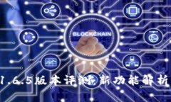 tpWallet 1.6.5版本评测：新功