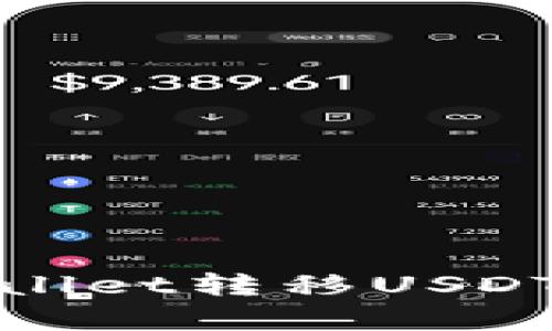 和关键词

如何使用tpWallet转移USDT到他人的钱包