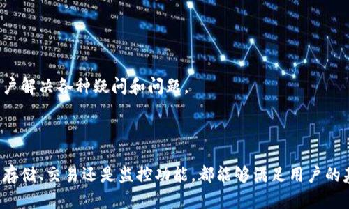   全面解析tpWallet.pro：一站式数字资产管理工具 / 

 guanjianci tpWallet.pro, 数字资产, 钱包管理, 链上交易 /guanjianci 

引言
在当前数字经济迅速发展的背景下，数字资产管理逐渐成为广大投资者关注的焦点。在众多数字资产管理工具中，tpWallet.pro以其独特的功能和用户体验脱颖而出。本篇文章将深度解析tpWallet.pro的特性、优势及相关功能，并围绕数字资产管理工具的使用体验、保障安全性等方面进行详细探讨。

tpWallet.pro简介
tpWallet.pro是一款全功能的数字资产管理工具，旨在帮助用户方便快捷地管理各种数字货币。无论是新手投资者还是经验丰富的数字资产交易者，tpWallet.pro都能提供相应的服务和支持。该平台支持多币种存储、链上资产监控以及便捷的交易功能，用户可以通过简单的操作实现数字资产的灵活管理。

tpWallet.pro的核心功能
tpWallet.pro的核心功能主要包括多资产支持、安全保护、便捷交易和用户体验等多个方面。
首先，该平台支持多种数字资产的管理，包括比特币、以太坊以及其他主流数字货币。用户可以在一个平台上管理所有资产，避免了在多个钱包间切换的烦恼。
其次，tpWallet.pro采用了先进的安全技术，确保用户的数字资产安全。平台提供多重身份验证、私钥保护等多种安全措施，大大降低了被盗或丢失的风险。
在交易方面，tpWallet.pro提供了一键交易功能，用户只需几步操作即可完成买卖，极大的提升了交易效率。此外，平台还提供实时行情监控，用户可以随时了解市场动态。
最后，tpWallet.pro注重用户体验，平台界面友好，操作简单易懂，适合不同层次的用户使用。

如何使用tpWallet.pro进行数字资产管理
使用tpWallet.pro进行数字资产管理十分简单，主要分为几个步骤：注册账户、资产导入、进行交易和资产监控。
第一步，用户需要在tpWallet.pro官网注册账户，填写必要的个人信息，完成身份验证后即可使用。
第二步，用户可以将已有的数字资产导入到tpWallet.pro，支持通过二维码、地址等多种方式进行转账。
第三步，用户可以根据市场行情在平台上进行交易，平台提供了详细的实时数据，帮助用户做出更好的投资决策。
最后，用户可以通过平台的监控功能来跟踪自己的资产变化，实时查看数字资产的收益情况。

tpWallet.pro的安全性
安全性是数字资产管理的重中之重，tpWallet.pro在这方面做了大量的工作。平台采用了多项安全防护措施，包括但不限于：
1. 多重身份验证：用户在登录时需要进行多重身份验证，确保账户安全。
2. 私钥加密：tpWallet.pro对用户的私钥进行加密存储，确保用户资产不被盗取。
3. 实时监控：平台会对账户进行实时监控，一旦发现异常交易会立刻通知用户。
4. 定期安全审核：tpWallet.pro定期对平台进行安全审核，确保系统的安全性和稳定性。
以上措施使得用户在使用tpWallet.pro进行数字资产管理时能够更加安心。

tpWallet.pro与其他数字资产管理工具的对比
市场上有许多数字资产管理工具，如MyEtherWallet、Coinomi等。与这些工具相比，tpWallet.pro在多个方面具有明显的优势：
首先是用户界面设计，tpWallet.pro采用了更为简洁易懂的设计，能够帮助用户快速上手。
其次，在交易功能上，tpWallet.pro提供了更为便捷的操作方式，用户可以通过简单的几步完成交易，节省时间并提高效率。
最后，tpWallet.pro的安全措施相对完善，尤其是在私钥保护和异常交易监控方面，能够为用户提供更高的保障。

常见问题解答

1. tpWallet.pro是否支持所有主流数字货币？
tpWallet.pro支持多种主流数字货币的管理，包括比特币（BTC）、以太坊（ETH）、瑞波币（XRP）、链上资产等。用户可以在平台上查看支持的所有数字资产，并进行相应的管理。
为了满足不同用户的需求，tpWallet.pro还在不断增加新币种的支持，用户可以关注官方渠道了解最新的支持动态。
通过这种多资产支持，tpWallet.pro能够帮助用户实现资产的集中管理，降低了在多个钱包之间切换的烦恼，提高了操作效率。

2. 如何确保在tpWallet.pro上的资产安全？
在tpWallet.pro上确保资产安全的关键在于使用平台提供的各项安全功能：
首先，用户应开启多重身份验证，增加登录时的安全性，确保只有本人能登录账户。多重身份验证可以有效防止他人窃取账户信息。
其次，用户的私钥应妥善保存，tpWallet.pro提供私钥加密存储，用户应定期备份私钥，并避免将其分享给他人。
第三，用户可以定期查看账户的交易记录，若发现异常交易应立刻联系tpWallet.pro客服，迅速采取措施。
最后，保持软件和操作系统的及时更新，确保使用的设备没有安全隐患。

3. tpWallet.pro的手续费是怎样的？
tpWallet.pro的手续费结构相对透明，平台会根据市场行情和交易情况设定相应的手续费。一般来说，用户在进行交易时会看到实时的手续费提示，用户可以根据个人需求选择适合的交易方式。
用户可以通过平台的 Fee结构页面来详细了解各种交易的手续费信息，包括买入、卖出、转账等各类操作的手续费。
需要注意的是，tpWallet.pro的手续费相对行业内其他竞争产品较为合理，能够吸引更多用户来平台进行交易和资产管理。

4. tpWallet.pro能否通过手机使用？
tpWallet.pro为方便用户提供了移动端支持，用户可以在手机上下载相应的应用程序，实现数字资产的随时随地管理。
移动端的界面设计与PC端相似，用户可以根据自己的习惯进行操作。通过移动端，用户不仅能够随时查看资产状况，还能及时进行交易和管理。
移动端应用的推出，让tpWallet.pro能够更加符合现代用户的使用习惯，满足了用户在不同场合下的管理需求。

5. tpWallet.pro的客户支持服务怎么样？
tpWallet.pro提供多渠道的客户支持服务，用户在使用过程中如遇到任何问题，都可以通过以下方式进行咨询：
首先，tpWallet.pro设有完善的在线帮助中心，用户可以在这里找到常见问题的解答，并获取相关的使用指南。
其次，用户可以通过电子邮件或在线客服与tpWallet.pro的客户支持团队直接联系。客服团队通常会在较短时间内给予回应，帮助用户解决各种疑问和问题。
最后，用户还可以关注tpWallet.pro的社交媒体平台，获取最新的消息和产品动态。

结论
总的来说，tpWallet.pro作为一款新兴的数字资产管理工具，以其丰富的功能和强大的安全性能吸引了大量用户。无论是数字资产的存储、交易还是监控功能，都能够满足用户的基本需求，并且其人性化的设计也提升了用户体验。在数字经济蓬勃发展的时代，tpWallet.pro无疑是值得一试的数字资产管理工具。