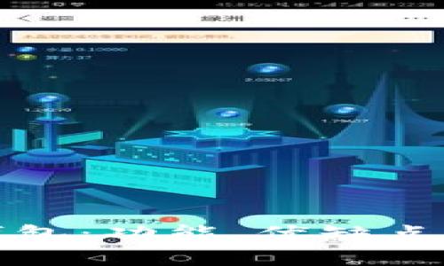 全面解析百度钱包：功能、优缺点及未来发展趋势