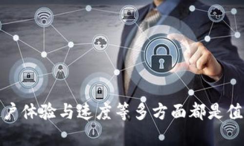   如何通过tpWallet调用波场智能合约，轻松实现区块链应用 / 
 guanjianci tpWallet, 波场, 智能合约, 区块链应用 /guanjianci 

### 引言

在当前区块链技术不断发展的时代，智能合约作为一种具有自执行特性的契约形式，受到了越来越多开发者和投资者的关注。波场（Tron）作为一个高性能的区块链平台，允许用户轻松创建和调用智能合约。在这篇文章中，我们将详细探讨如何通过tpWallet调用波场智能合约，以及与之相关的一些关键概念。

### 什么是tpWallet？

tpWallet是一款极具人性化的数字资产钱包，旨在为用户提供安全、易用的区块链资产管理工具。它不仅支持波场（Tron）生态系统的资产管理，还允许用户进行智能合约的调用。tpWallet的界面友好，适合各种层次的用户，从新手到专业开发者。

#### tpWallet的特点

1. **安全性**：采用高级加密技术，确保用户的私钥和数字资产的安全。
2. **用户友好**：简洁的界面设计使得用户可以迅速上手，不需要复杂的操作。
3. **多功能**：除了存储和转账功能，tpWallet还支持DApp（去中心化应用）的访问和智能合约的调用。
4. **社区支持**：拥有活跃的用户社区，可以快速获得支持和建议。

### 如何在tpWallet上调用智能合约？

在tpWallet中调用智能合约的步骤并不复杂，以下是详细的流程：

#### 1. 安装tpWallet

首先，用户需要在手机应用商店（如Apple Store或Google Play）下载并安装tpWallet应用。安装完成后，用户可以注册一个新账户或导入已有钱包。

#### 2. 创建或导入钱包

在tpWallet中，用户可以选择创建一个新钱包，或者导入现有的波场钱包。创建钱包时，务必妥善保存助记词和私钥，以确保资产的安全。

#### 3. 选择智能合约接口

在应用的主界面，用户可以找到“智能合约”选项。通过点击该选项，用户可以输入智能合约的地址和参数。用户需要确保输入的合约地址是正确的，因为错误的地址可能导致无法正常调用。

#### 4. 输入参数并执行合约

每个智能合约都有其特定的方法和参数，用户需要在 tpWallet 中选择需要调用的合约方法，并输入相应的参数。确保参数格式正确，以避免调用失败。

#### 5. 确认交易

在所有参数输入完成后，用户会被要求确认交易细节。确保信息无误后，用户可以点击“确认”按钮，tpWallet将会执行合约，并在链上记录下该交易。

#### 6. 查看交易结果

交易执行后，用户可以在钱包的“交易记录”中查看该交易的状态和结果。如果交易成功，用户将会看到合约的返回数据和状态。

### 调用智能合约的注意事项

1. **费用**：调用智能合约通常会产生一定的手续费，用户需要确保钱包中有足够的TRX（波场主币）来支付。
2. **合约安全性**：在调用第三方开发的智能合约时，用户需要评估合约的安全性和可信度，避免遭受盗窃或损失。
3. **版本更新**：保持tpWallet更新，确保用户使用的是最新版本，以获得更好的安全性和功能支持。

### 可能相关的问题

1. **智能合约是什么，有何应用？**
2. **如何安全地管理tpWallet中的资产？**
3. **如果智能合约调用失败，如何排查问题？**
4. **波场与其他区块链平台的智能合约有什么不同？**
5. **使用tpWallet的优势和劣势是什么？**

### 1. 智能合约是什么，有何应用？

#### 什么是智能合约？

智能合约是一段在区块链上自动执行、不可篡改的程序。它通过编写代码实现合同条款，并在条件满足时自动执行。这种自动化的特点大大减少了人为干预，提供了更高的透明度和安全性。

#### 智能合约的运作方式

智能合约的运作方式类似于传统合同，当某些预设条件满足时，合约便自动执行。例如，在一个加密货币交易中，智能合约可以在双方都存入交换资产后，自动完成资产的转移。

#### 应用场景

智能合约的应用范围非常广泛，主要包括：

- **去中心化金融（DeFi）**：用户可以通过智能合约进行无中介的贷款、借币等金融操作。
- **NFT发行**：如果您想要创建和管理NFT（非同质化代币），智能合约是必不可少的工具。
- **供应链管理**：通过记录供应链中的每一步，智能合约可以提升透明度和责任追踪能力。
- **投票系统**：智能合约可以确保投票过程的透明和不可更改，保障选举的公正。

### 2. 如何安全地管理tpWallet中的资产？

#### 使用强密码和助记词

首先，用户应该为tpWallet设置一个强密码，并妥善保管助记词。助记词是恢复钱包的唯一钥匙，如果丢失，将无法找回资产。

#### 启用双重身份验证

许多数字钱包都提供双重验证功能，启用后能增加一层安全保护，即使密码被盗也能保护资产。

#### 定期更新软件

确保tpWallet时常更新，以修复潜在的安全漏洞和遗留问题。更新版本通常都包含最新的安全补丁。

#### 备份钱包信息

定期备份钱包信息，包括私钥和助记词，存储在一个安全的地方，比如加密的USB驱动器或者纸上。

#### 不共享敏感信息

永远不要向任何人共享你的私钥、助记词或密码，尤其是陌生人。黑客通常会通过社会工程学手段获取这些信息。

### 3. 如果智能合约调用失败，如何排查问题？

#### 常见错误

智能合约调用失败可能由多种原因引起，最常见的错误包括：

- **输入参数错误**：用户在调用合约方法时，参数不符合要求。
- **合约执行失败**：合约内部逻辑错误或涉及条件未满足。
- **余额不足**：用户在调用合约时，未能满足手续费要求。
- **合约地址错误**：用户输入的合约地址是不正确的。

#### 检查交易记录

在tpWallet中，用户可以查看交易记录，了解合约调用失败的原因。交易记录中将显示错误信息或失败状态，帮助用户进行进一步分析。

#### 使用调试工具

开发者可以利用波场提供的开发工具，如TronWeb或TronStudio进行合约的调试，识别问题根源。通过这些工具，可以重新模拟合约调用，以查明问题所在。

#### 联系合约开发者

如果以上的方法都无法排查问题，用户可以直接联系合约的开发者，咨询具体的错误信息和解决方案。

### 4. 波场与其他区块链平台的智能合约有什么不同？

#### 开发语言

波场的智能合约主要使用Solidity语言编写，而其他一些区块链平台，例如EOS，采用了C  语言。不同的编程语言和环境会影响开发的复杂性和效率。

#### 性能和速度

波场致力于提供高性能的智能合约运行环境，其交易处理速度远超以太坊。在高峰时期，以太坊的网络拥堵常常导致交易延迟，而波场则能更快速地执行合约。

#### 生态系统

波场的生态系统非常丰富，涵盖了从DeFi到NFT的多种应用。相较于其他平台，波场拥有更广泛的用户基础和开发者支持，使得项目的推广与增长更加顺利。

### 5. 使用tpWallet的优势和劣势是什么？

#### 优势

- **易用性**：用户友好的界面设计使得用户能够轻松上手。
- **多种功能**：支持Token管理、智能合约调用等多种功能。
- **安全性**：使用加密技术保护用户资产安全。
- **实时更新**：定期更新应用程序，增加新的功能和修复bugs。

#### 劣势

- **兼容性问题**：虽然tpWallet支持波场，但对于其他区块链的功能支持可能不足。
- **不支持硬件钱包**：相较一些主流的钱包，tpWallet没有硬件钱包支持。
- **交易费用**：智能合约调用需要支付手续费，可能对小额交易不太友好。

### 结论

通过tpWallet调用波场智能合约，不仅可以帮助用户更加有效地管理数字资产，还能让用户参与到丰富多彩的区块链应用中。在安全性、用户体验与速度等多方面都是值得使用的工具。遵循安全使用流程，利用智能合约的优势，不断了解和学习区块链技术，用户将能够更好地适应这一快速发展的领域。