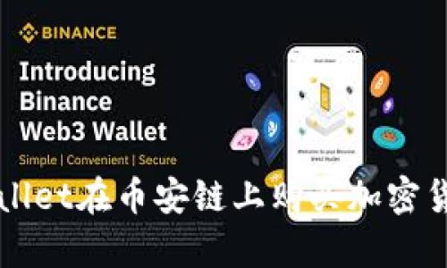 如何通过tpWallet在币安链上购买加密货币的详细指南