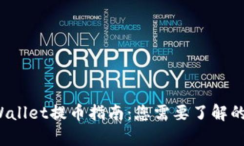 tpWallet提币指南:您需要了解的一切