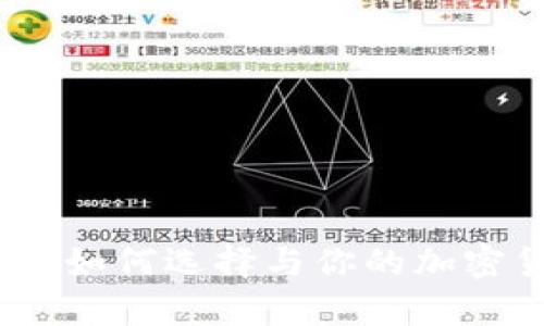 tpWallet矿机：如何选择与你的加密货币挖矿体验